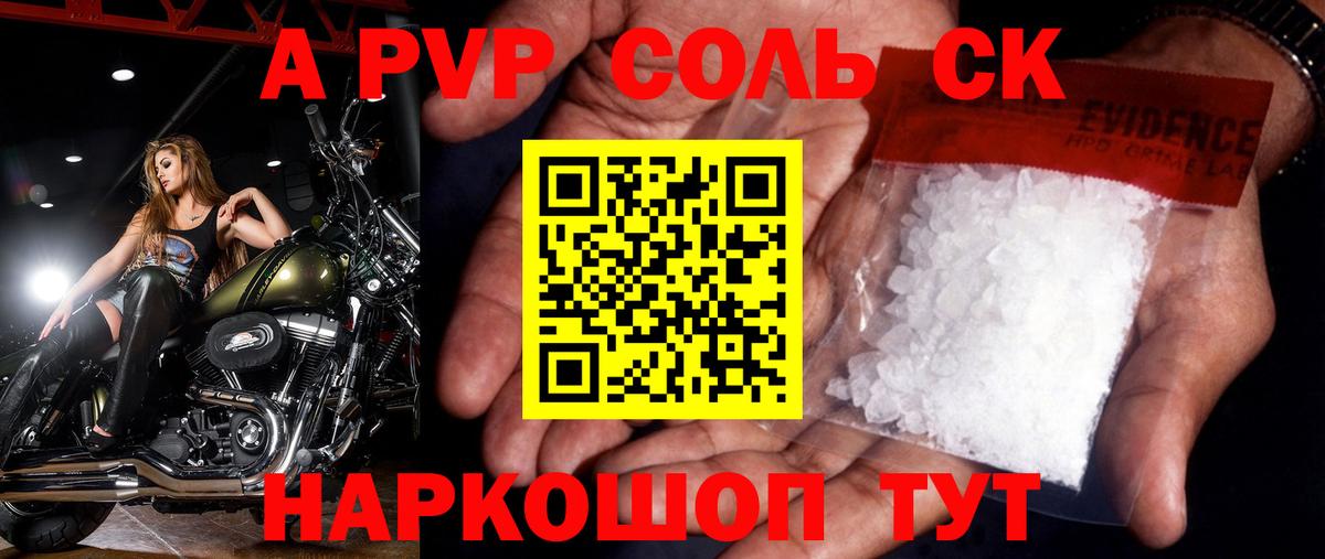 APVP кристаллы Орехово-Зуево