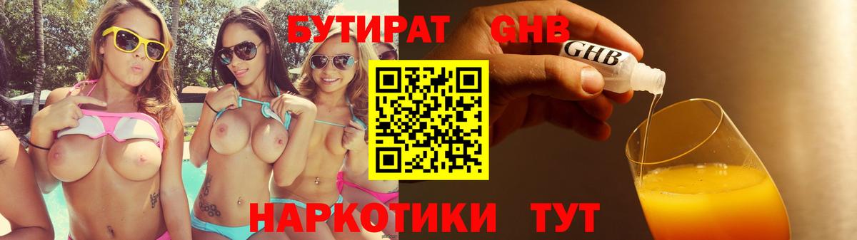 БУТИРАТ бутик  Вход с VPN  Бутират  Орехово-Зуево 