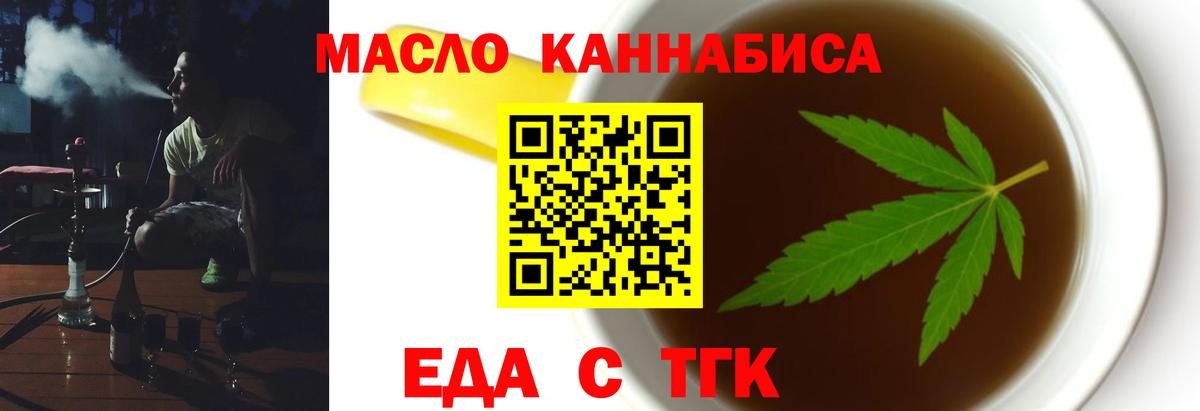 Печенье с ТГК конопля  Вход с VPN  Орехово-Зуево 