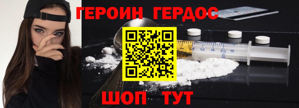 ГЕРОИН хмурый Орехово-Зуево