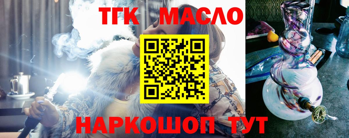 Дистиллят ТГК концентрат Орехово-Зуево